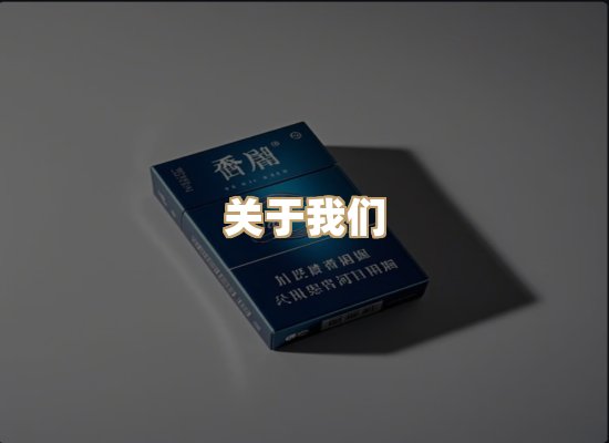 关于朗雅香烟网